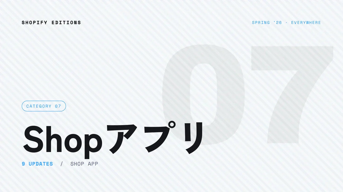 Shopify Editions Spring 26 Shopアプリ