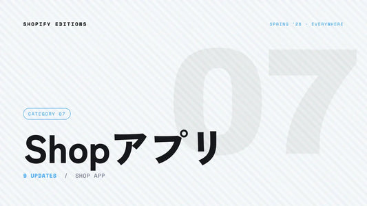 Shopify Editions Spring 26 Shopアプリ