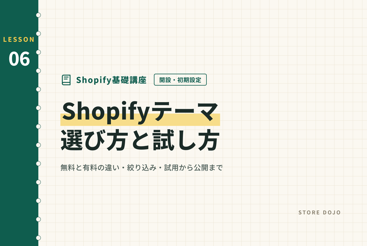 Shopifyテーマとは？無料・有料の違いとおすすめテーマの選び方
