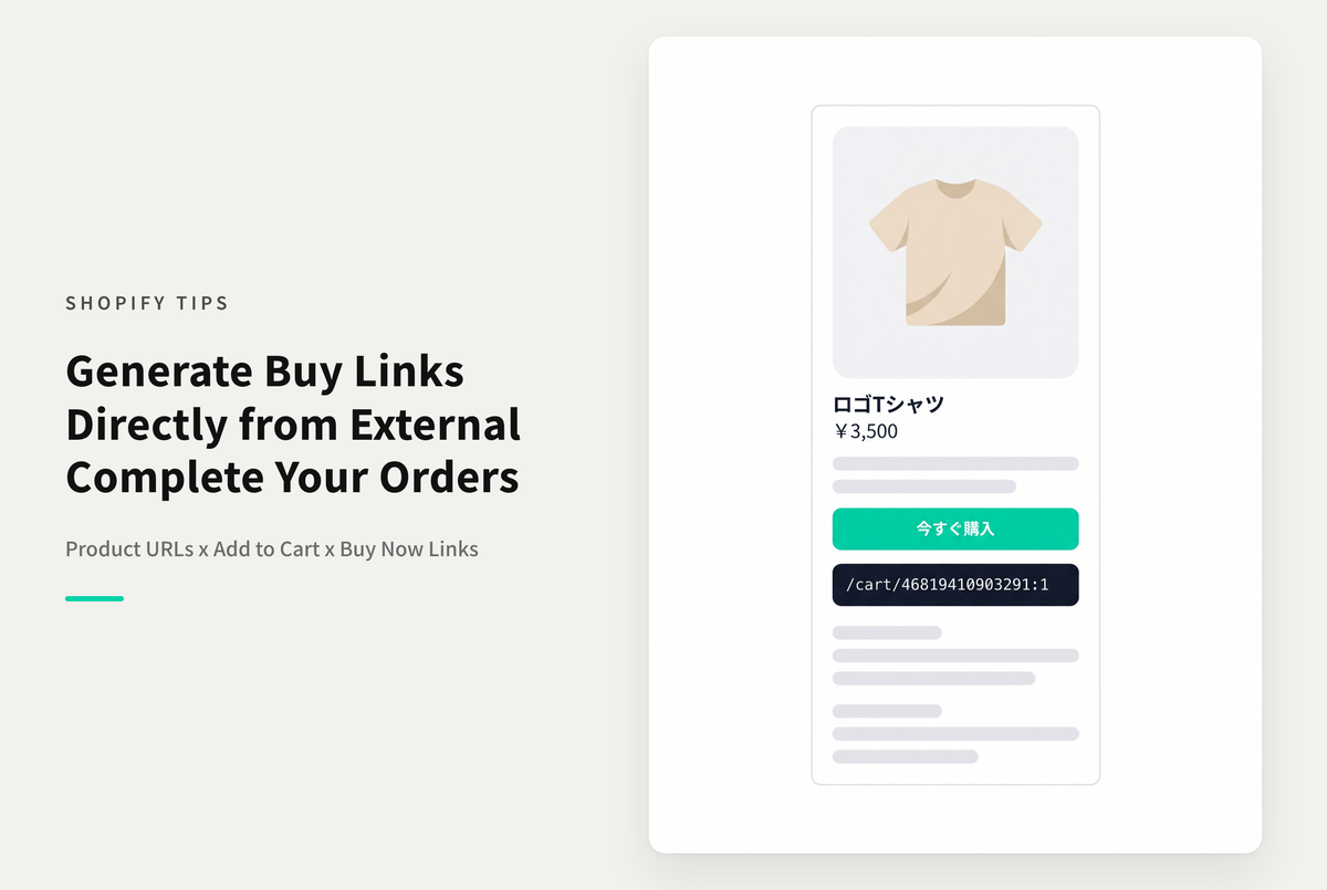 Shopifyで特定の商品を購入またはカートに追加できるリンクの作成方法