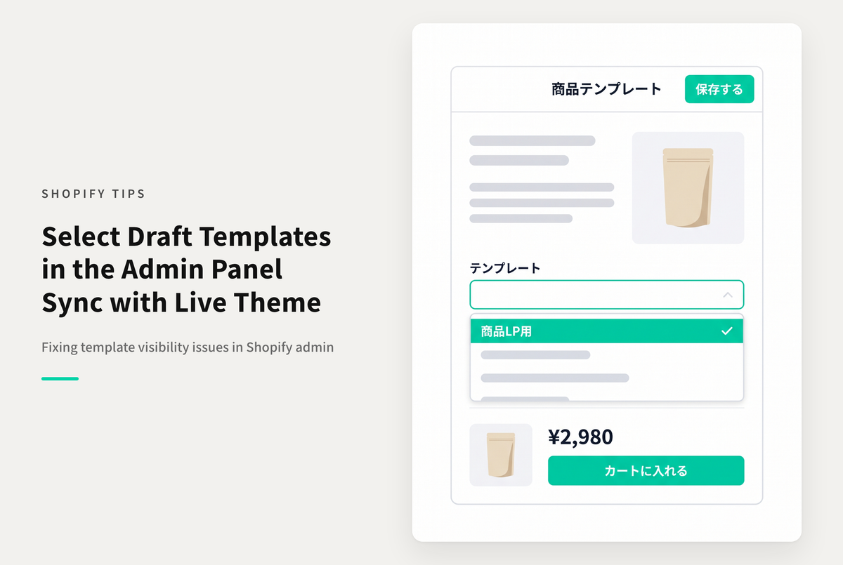 Shopifyで控えのテーマで作成したテンプレートが選択できない時の対応方法