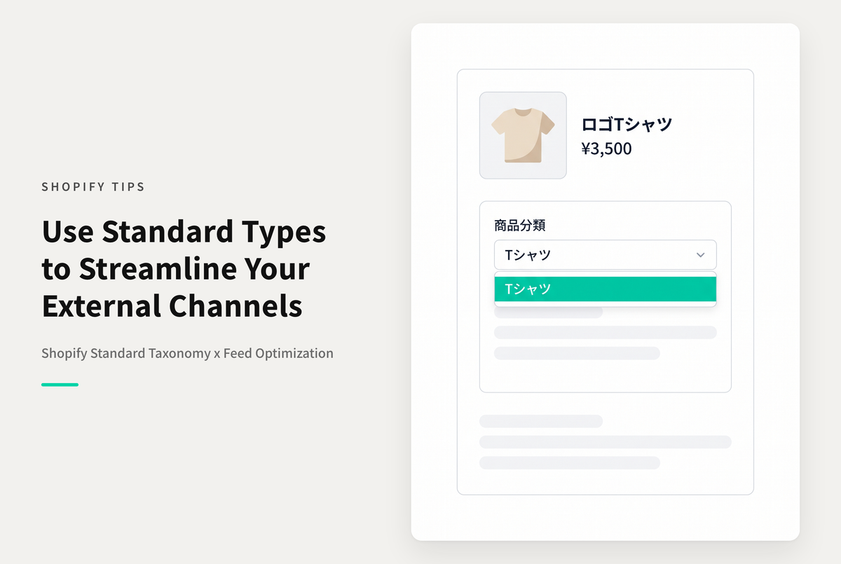Shopifyの「商品タイプ」をサジェストされる標準タイプから選んでおくとGoogleやInstagramとの連携がしやすい