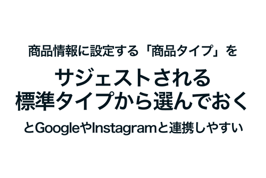 Selecting the Shopify "Product Type" from the suggested standard types makes it easier to link with Google and Instagram