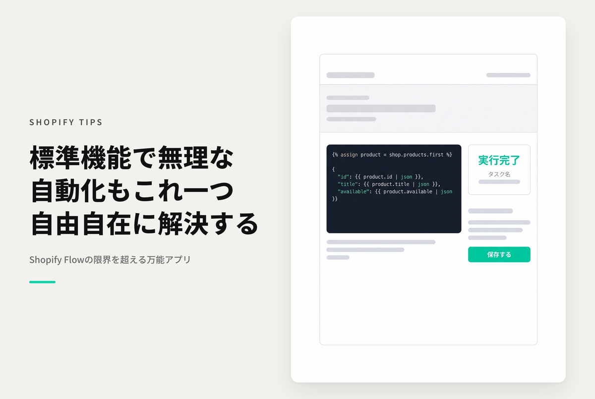 ShopifyのFlowでは難しいアクションも 実現可能なワークフローアプリ「Mechanic」