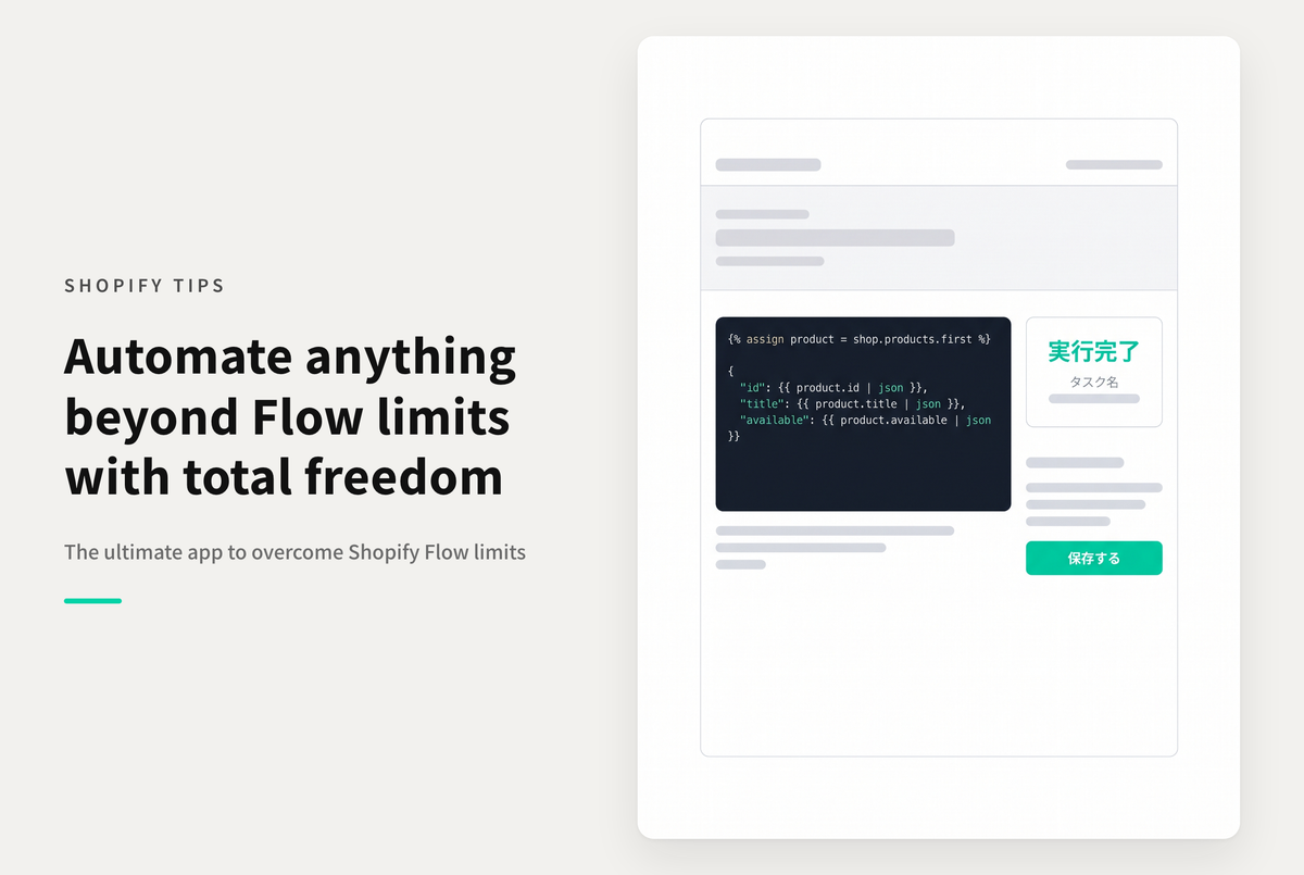 ShopifyのFlowでは難しいアクションも 実現可能なワークフローアプリ「Mechanic」