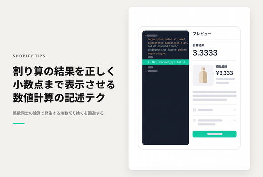 ShopifyのLiquidの割り算結果は除数と同じ結果になる