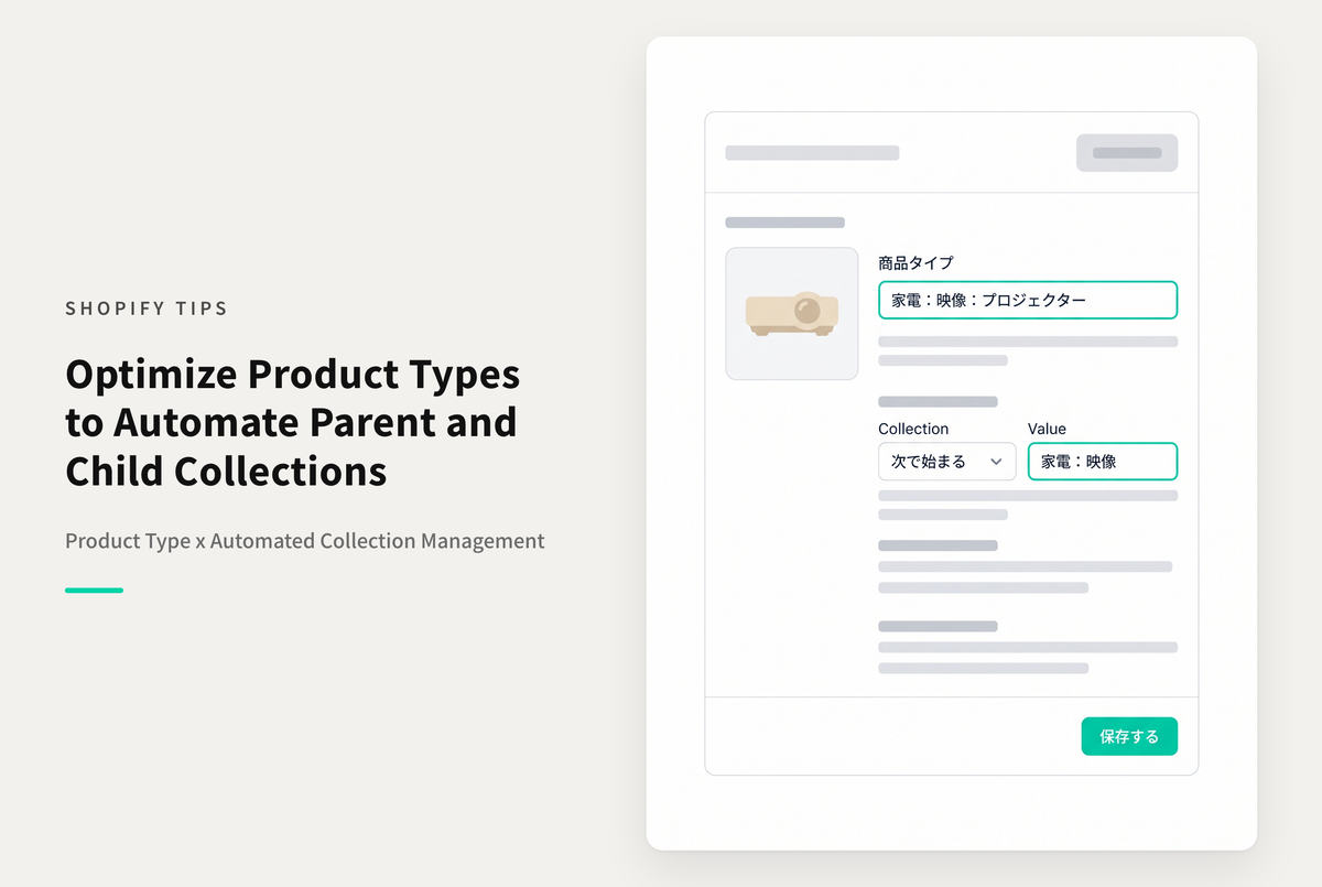 Shopifyの商品タイプに親カテゴリを含めた文字列で設定しておくと、親子構造を持った自動コレクションが作りやすくなる