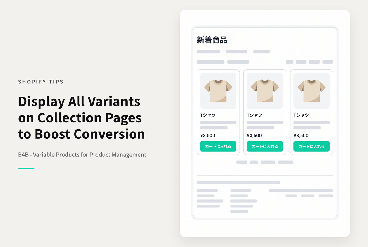 Shopifyで複数のバリエーションを持つ商品をコレクションページに同時掲載できるアプリ「B4B ‑ Variable Products」