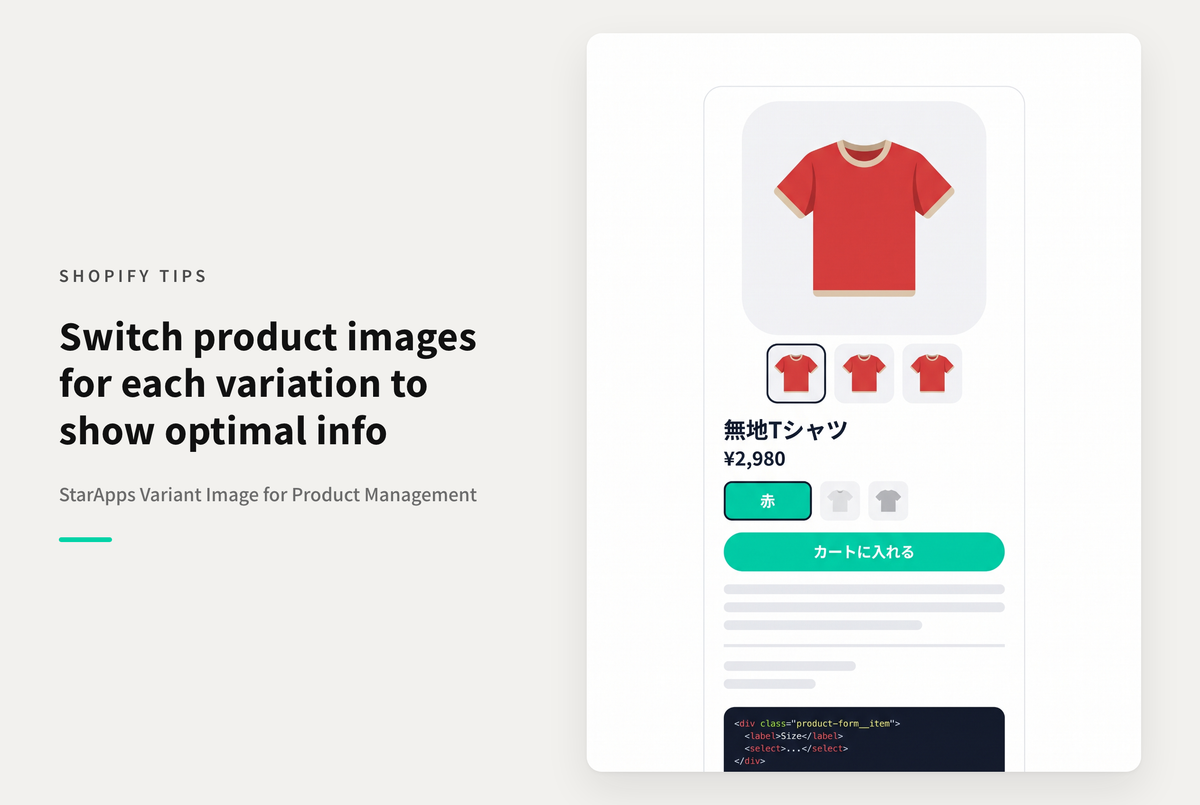 Shopifyでバリエーションごとに表示するサムネイルセットを変えたい時は「StarApps Variant Image」が便利