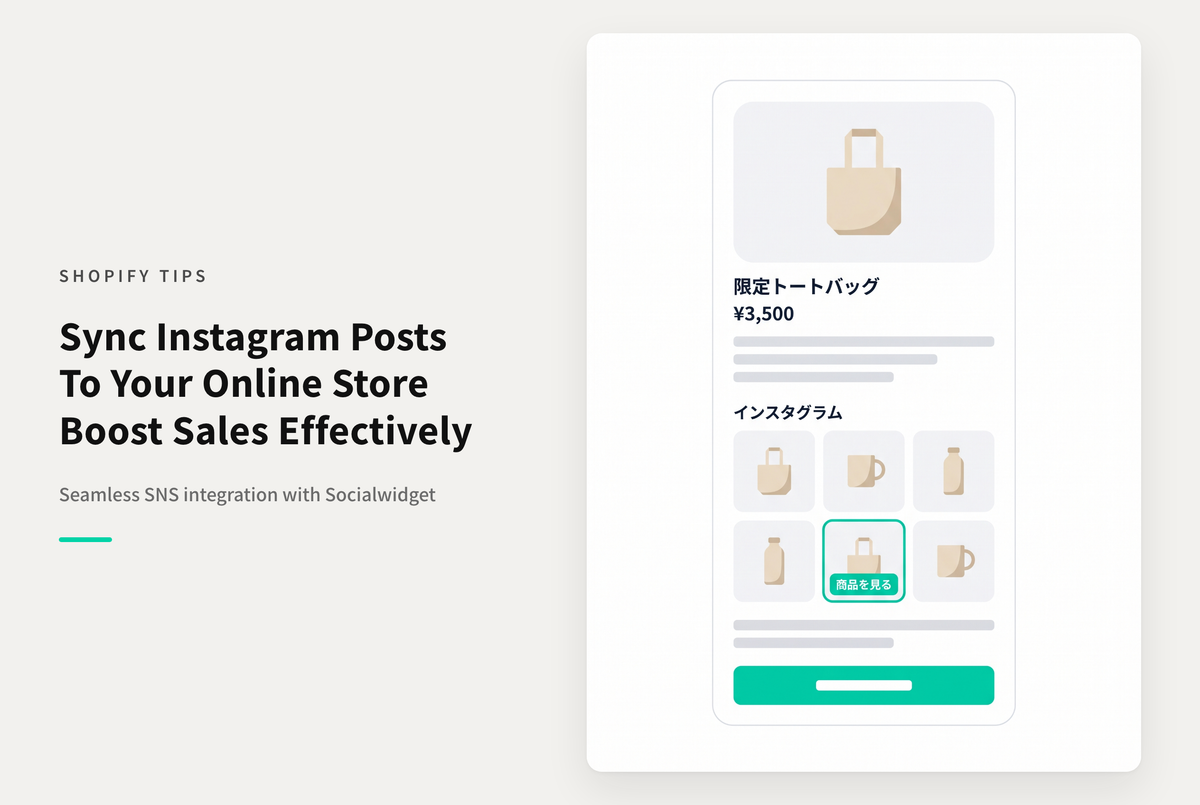 ShopifyでInstagramの投稿内容をストアに掲載出来るアプリ「Socialwidget ‑ Instagram Feed」