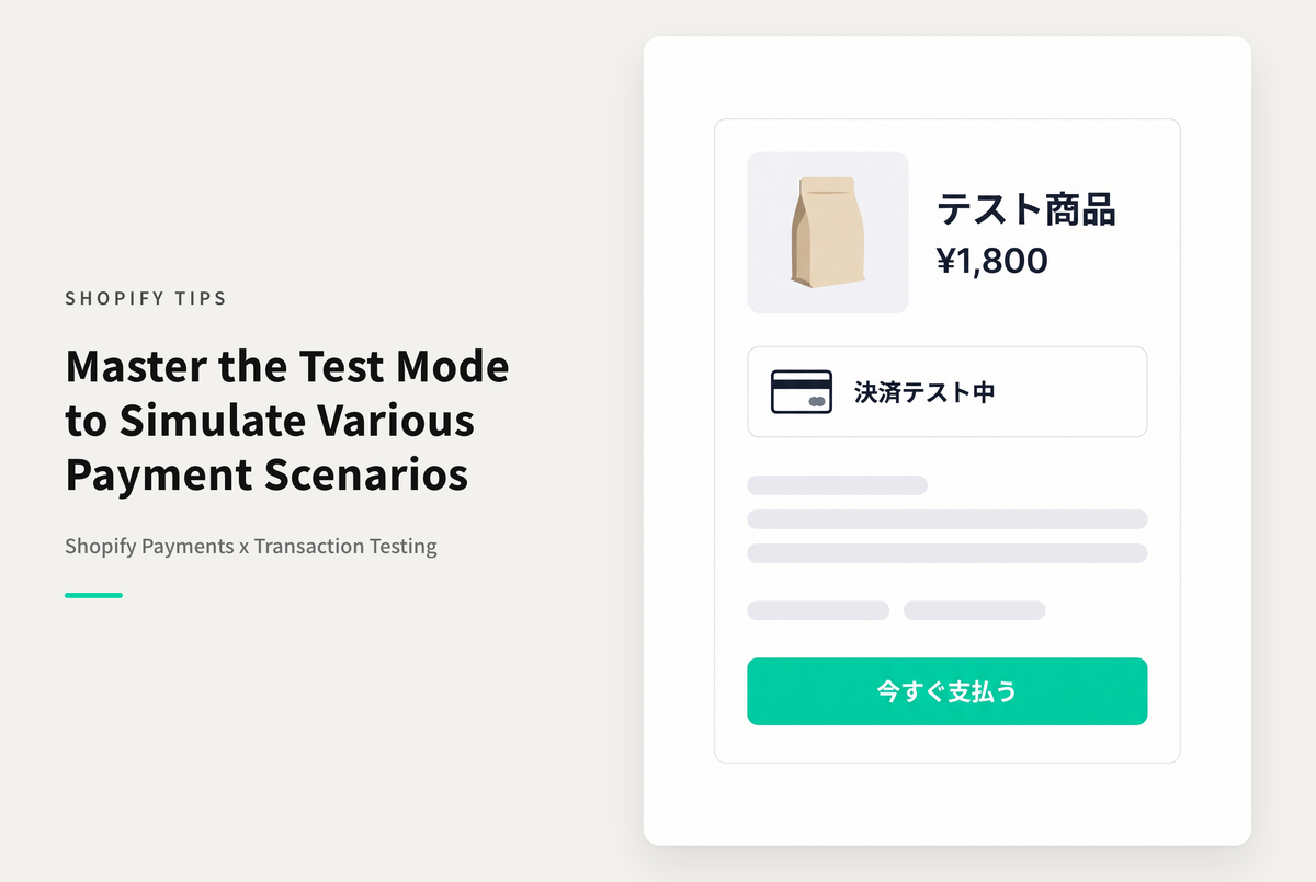 Shopifyのペイメントのテストモードでさまざまな決済をシミュレーション可能