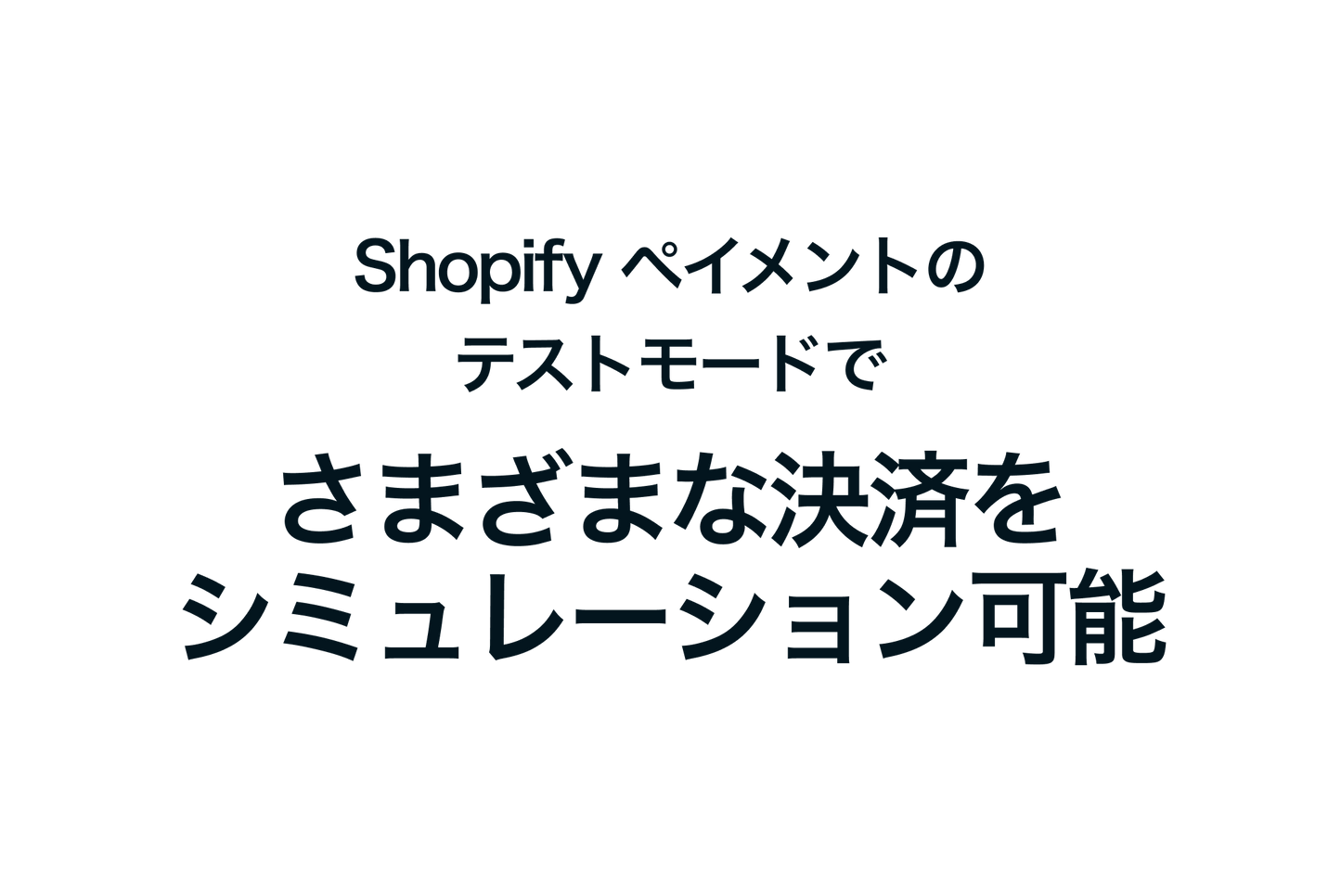 Shopify's payment test mode allows you to simulate various payment methods