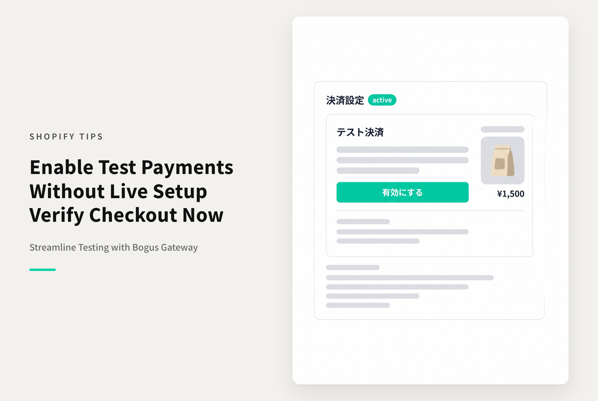 ShopifyでPaymentsを有効化しなくてもBogus Gateway を設定すればすぐにテスト決済可能