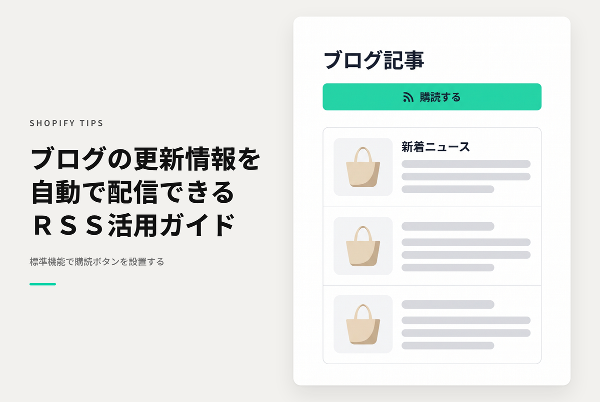 ShopifyのブログにもRSSフィードがあります