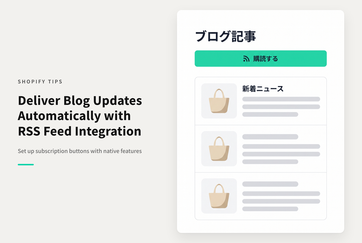 ShopifyのブログにもRSSフィードがあります