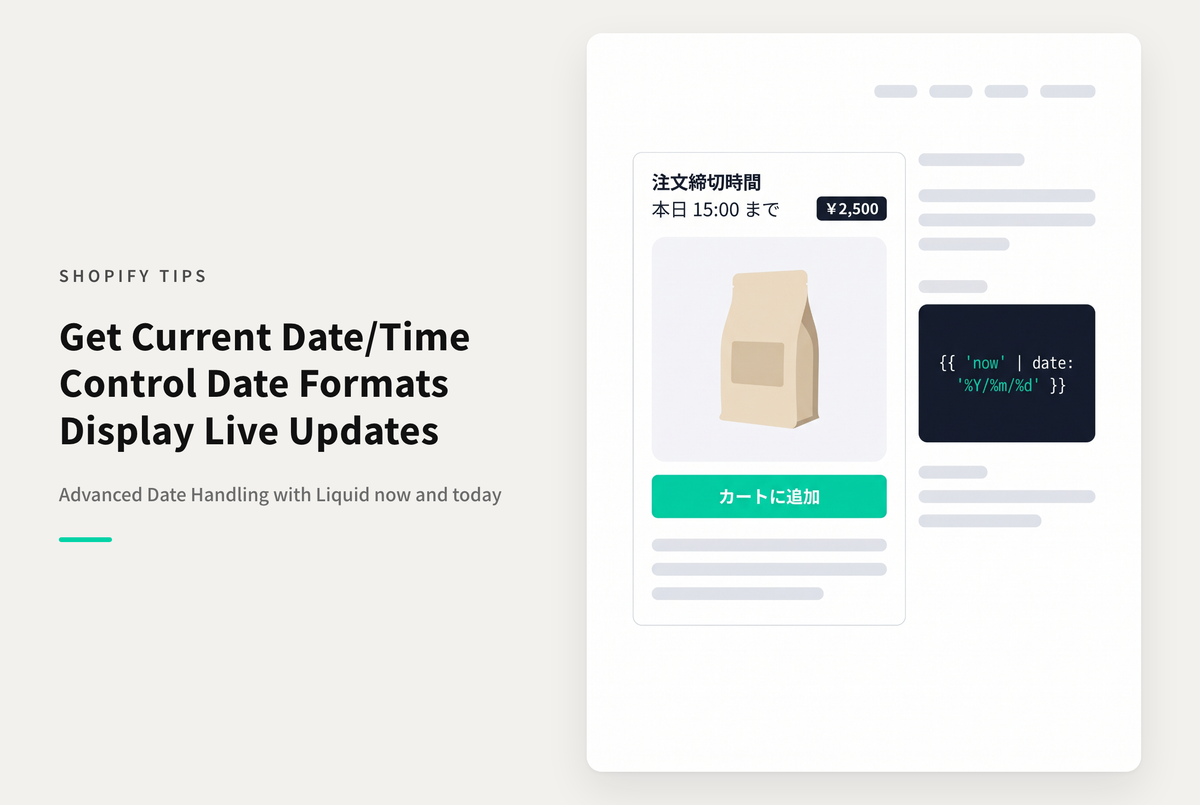 ShopifyのLiquidで現在の時刻を取得する方法