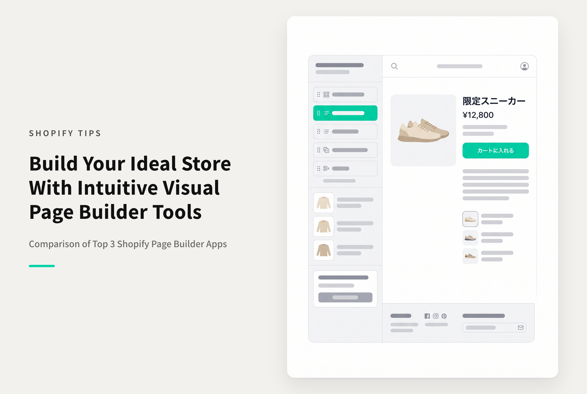 Shopifyでページビルダーアプリ３選「PageFly ランディングページビルダー」「GemPages Landing Page Builder」「Shogun ‑ Landing Page Builder」