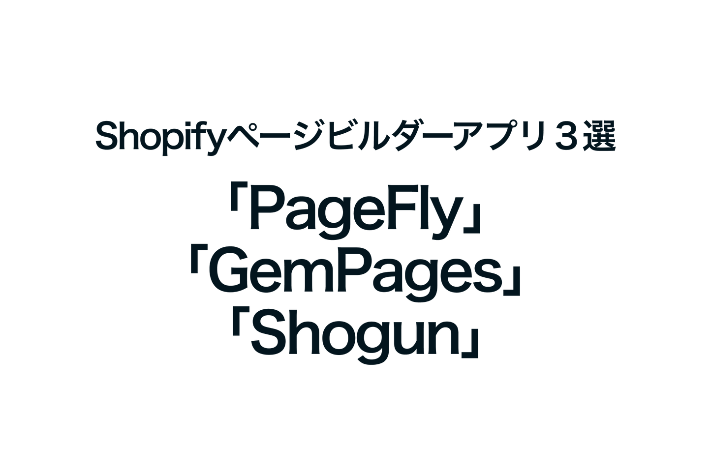 3 page builder apps for Shopify: "PageFly Landing Page Builder", "GemPages Landing Page Builder", and "Shogun - Landing Page Builder"