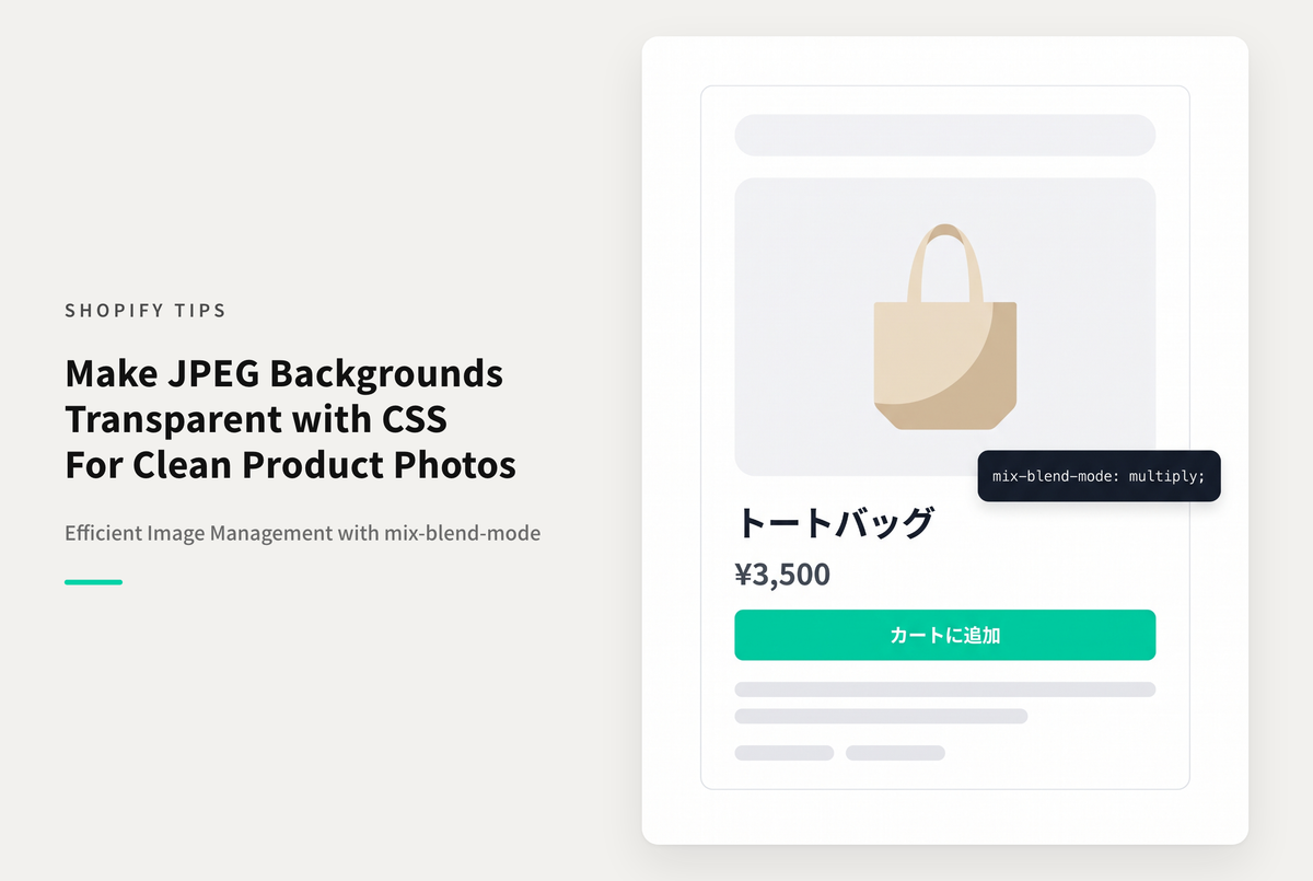 ShopifyでJPEG形式の商品写真で背景を透過する方法