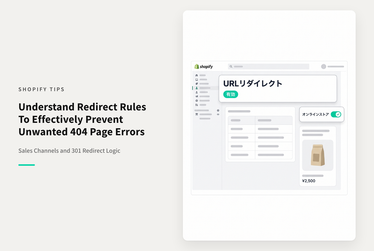 Shopifyのリダイレクト設定は指定したページが 404 Not Found の時だけ有効