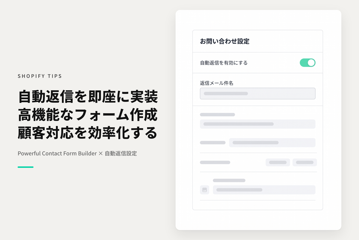 Shopifyでお問い合わせフォームアプリ「Powerful Contact Form Builder」