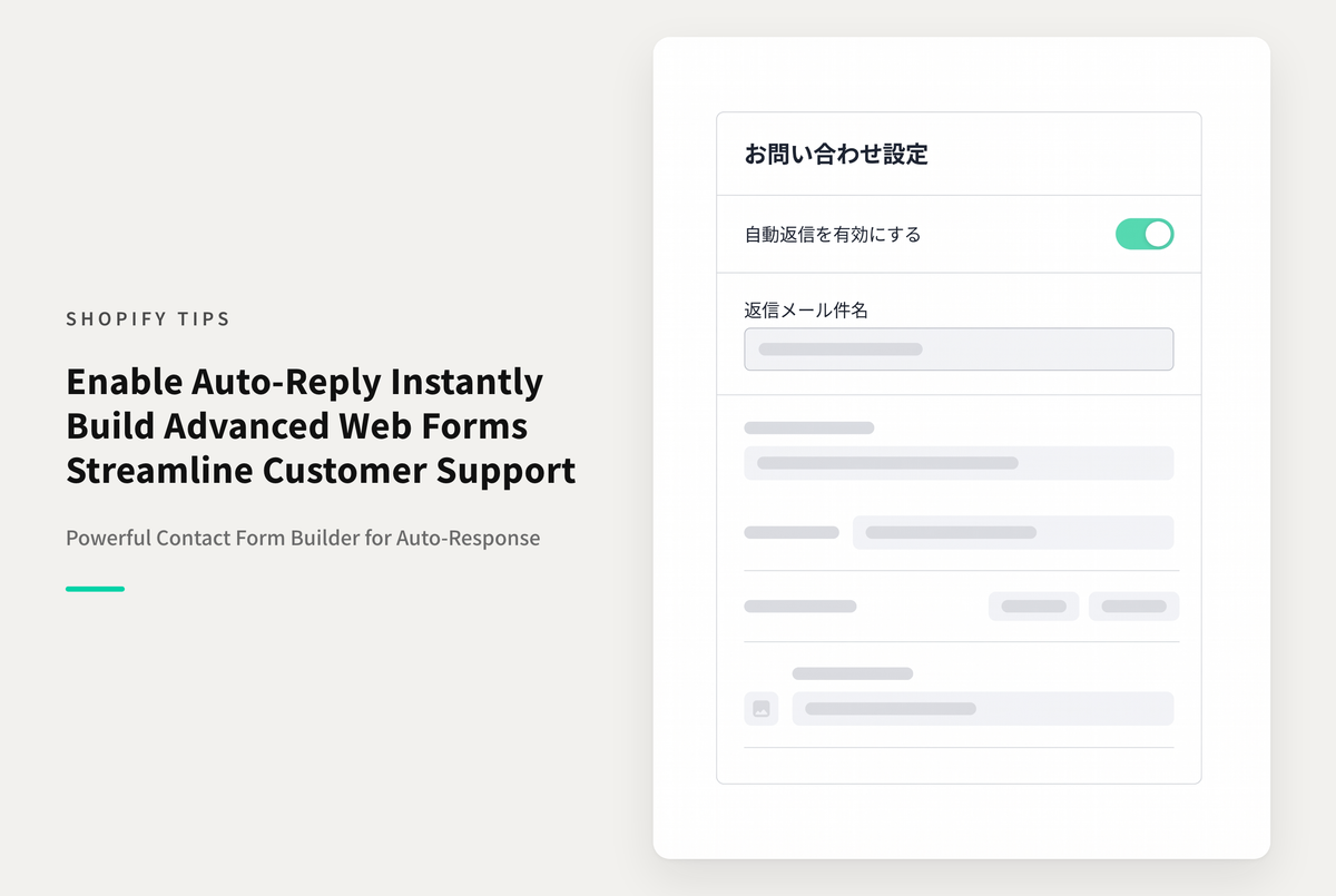 Shopifyでお問い合わせフォームアプリ「Powerful Contact Form Builder」