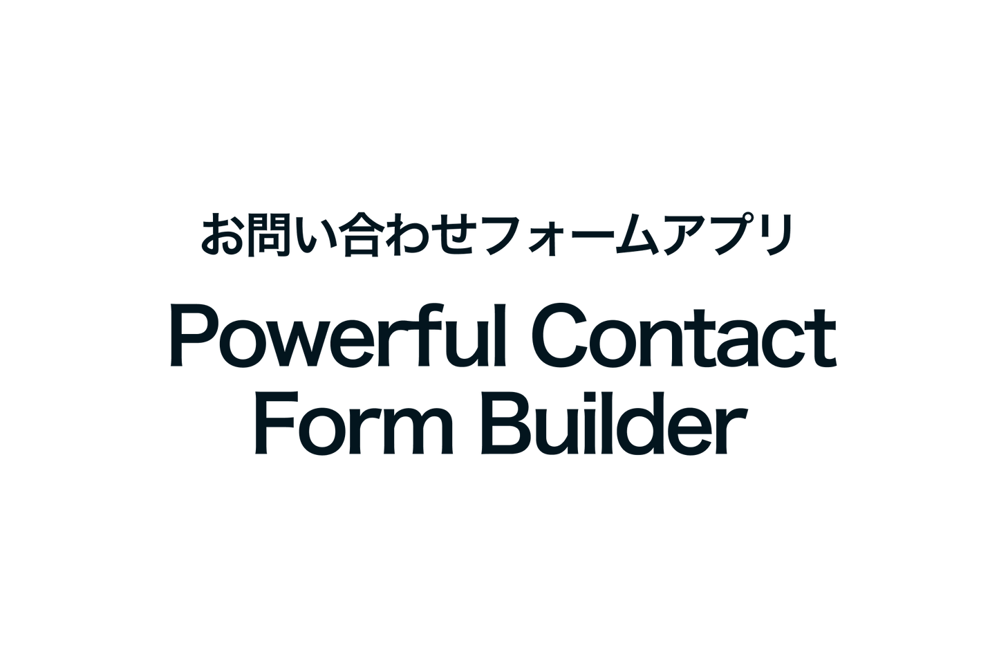 Shopify contact form app "Powerful Contact Form Builder"