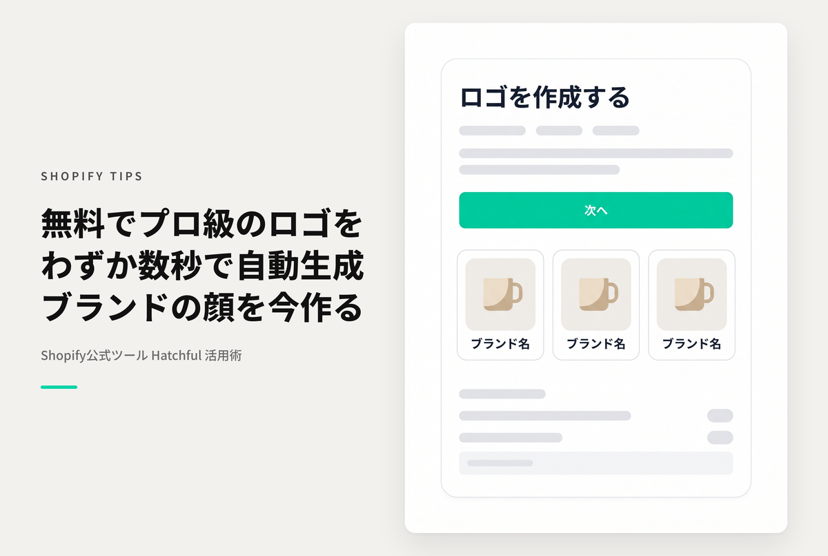 Shopifyが提供する無料のロゴジェネレーター