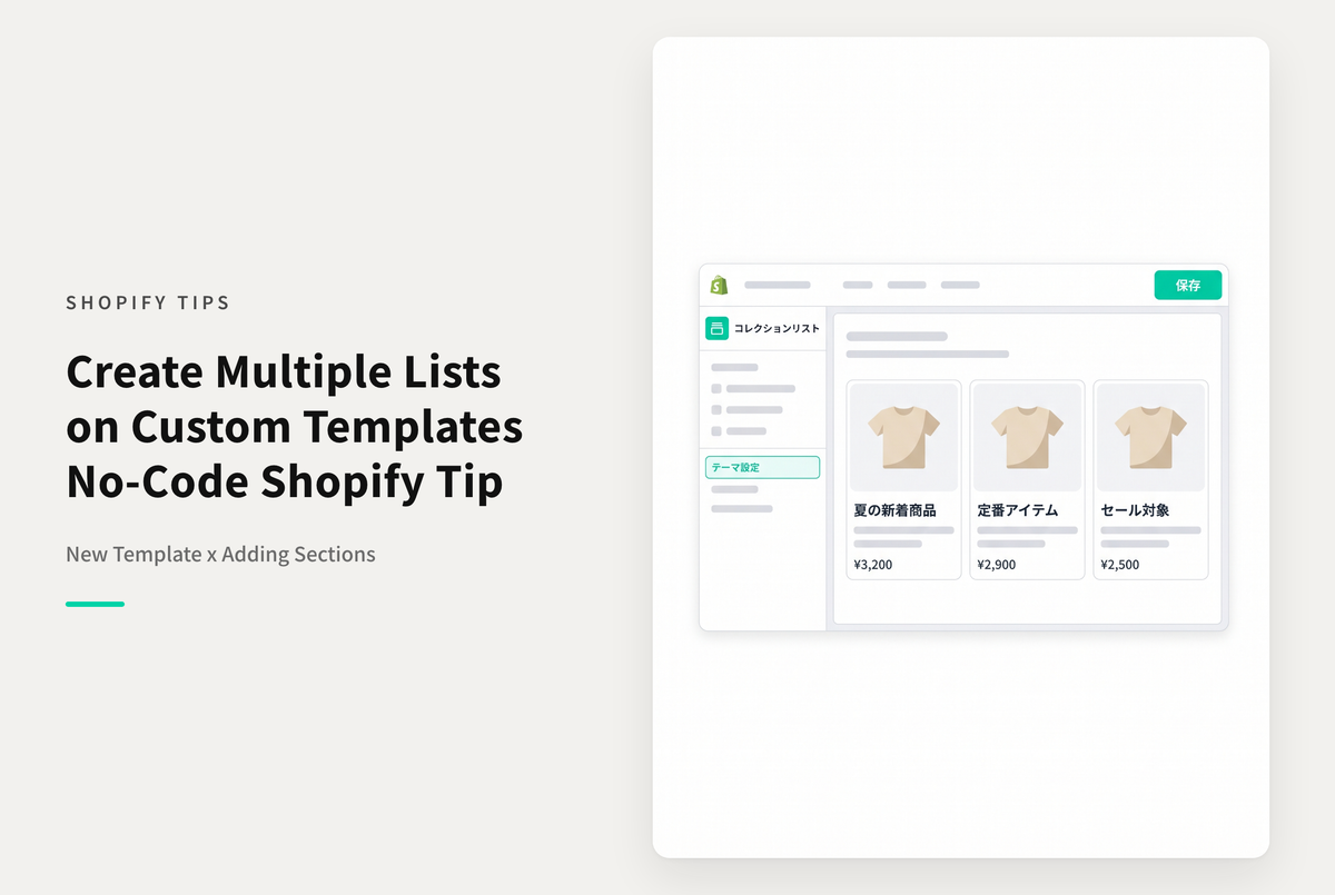 Shopifyでコレクションリストを複数掲載したい場合は新規テンプレートに「コレクションリスト」セクションを設置する方法で代用可能