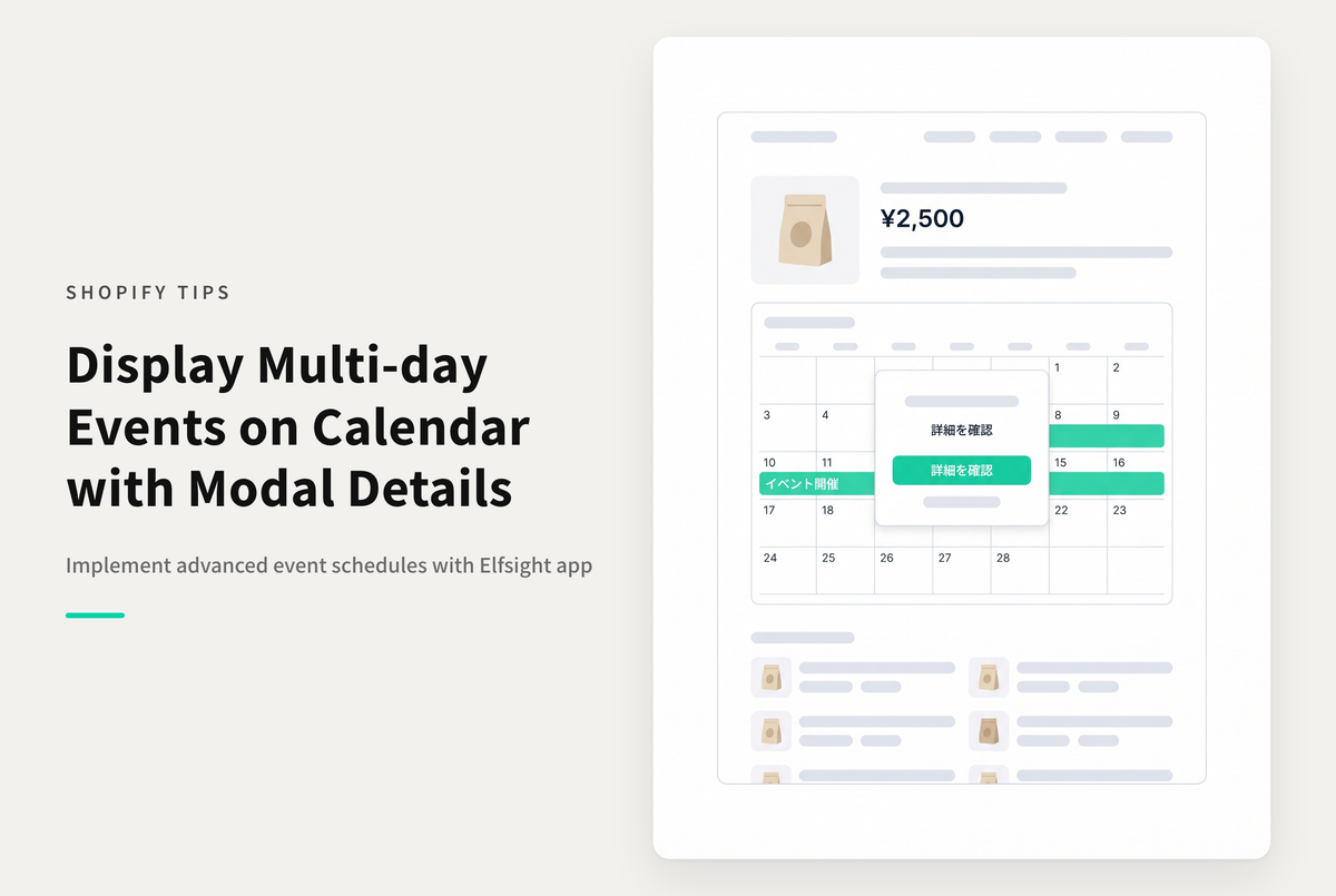 Shopifyで日付をまたいでイベント設定できるカレンダーアプリ「Event Calendar by Elfsight」