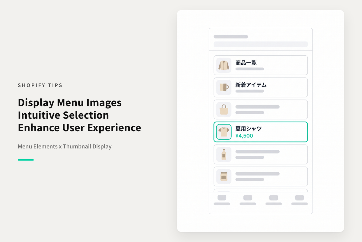 Shopifyで閲覧ユーザーの利便性向上のためにメニューにサムネイルを表示する