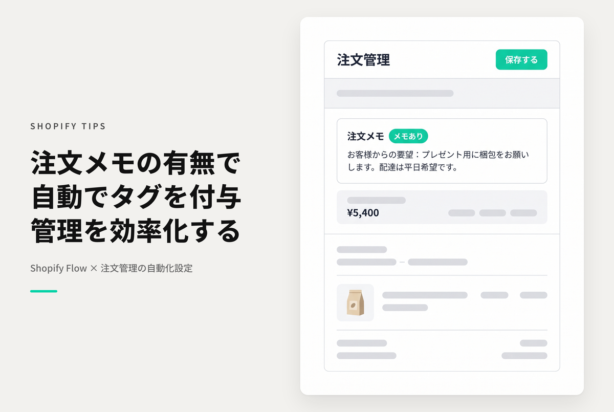 Shopify Flowで注文メモ付きOrderにタグ付けする設定例