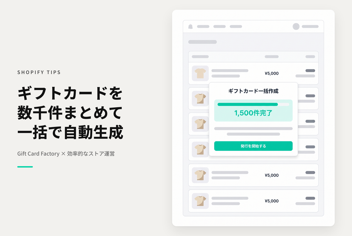 Shopifyでギフトカード一括生成アプリ「Gift Card Factory」