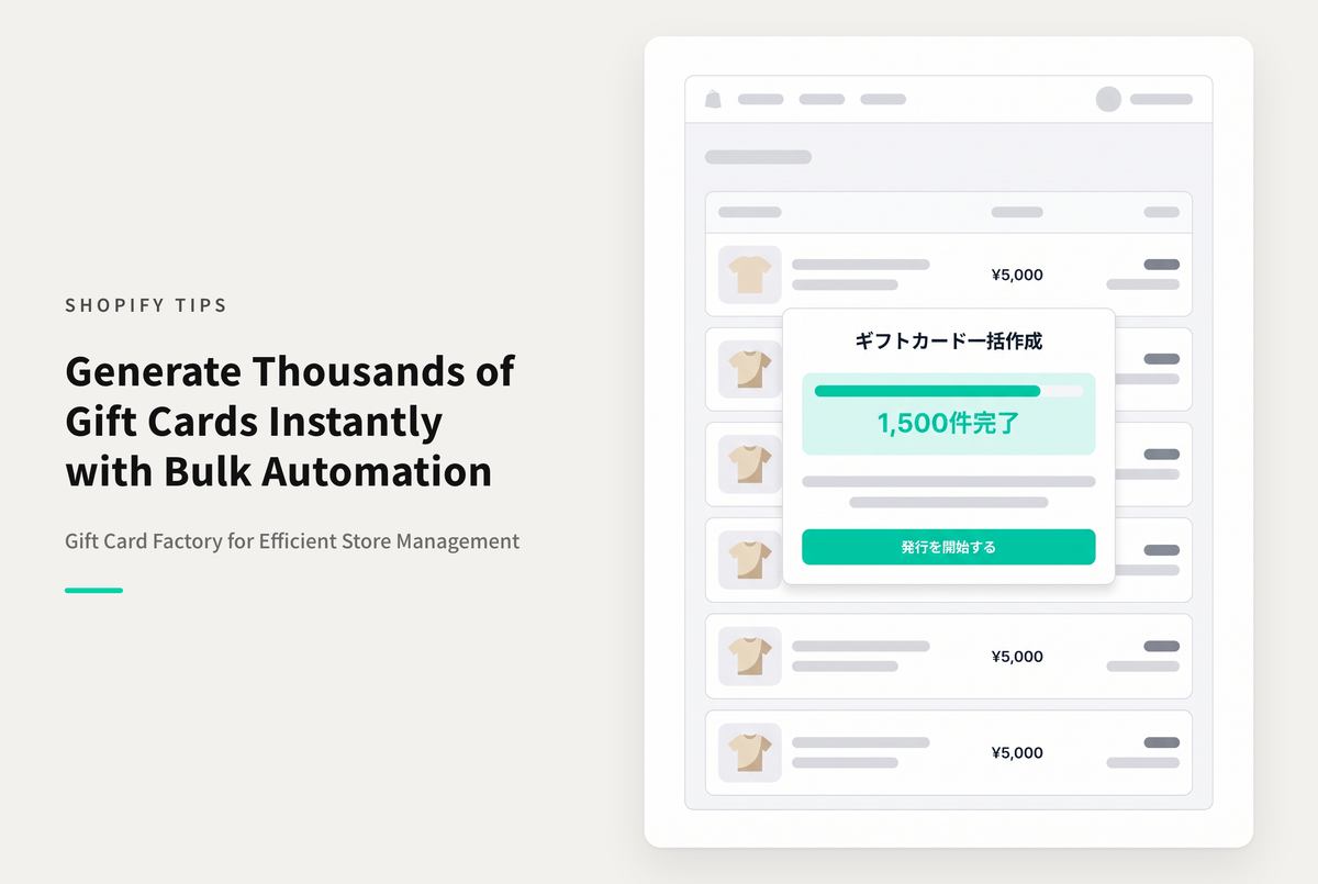 Shopifyでギフトカード一括生成アプリ「Gift Card Factory」