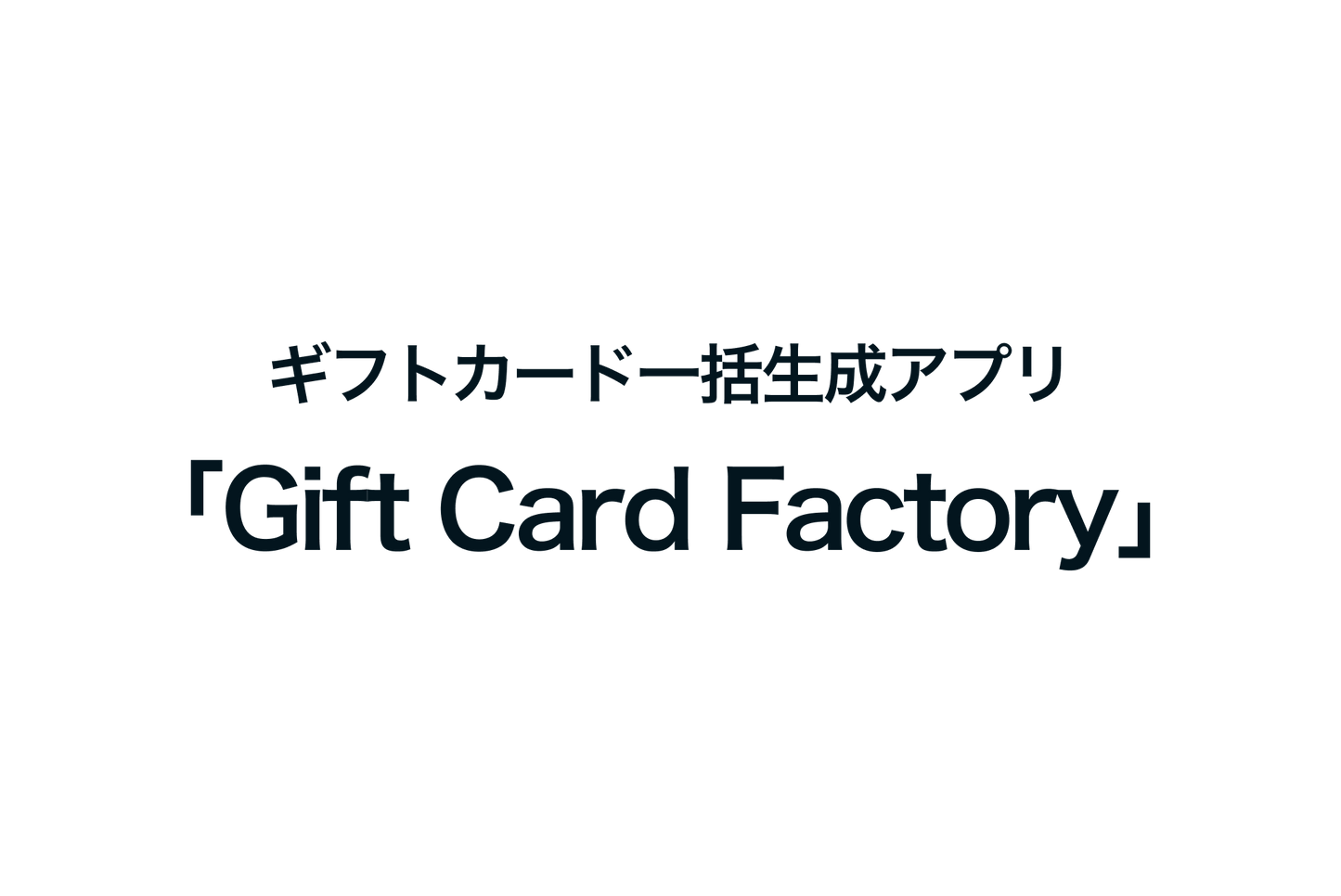 Gift Card Factory: a bulk gift card generation app for Shopify