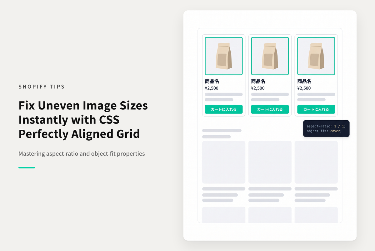 Shopifyでサイズの異なる画像を扱う際は、CSSのaspect-ratio: n/nとobject-fit: cover;プロパティの組み合わせが便利