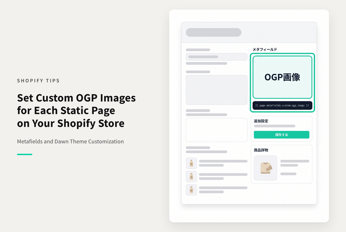 【Dawn】Shopifyのテーマ「Dawn」で「ページ」にメタフィールドを使ってOGP画像を設定する方法