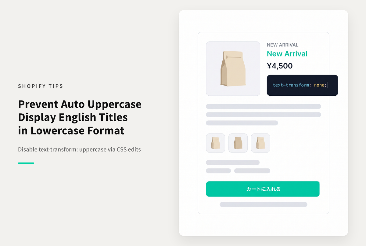 Shopifyでタイトルを英小文字で入力しても全て大文字で表示されてしまうテンプレートの対応例