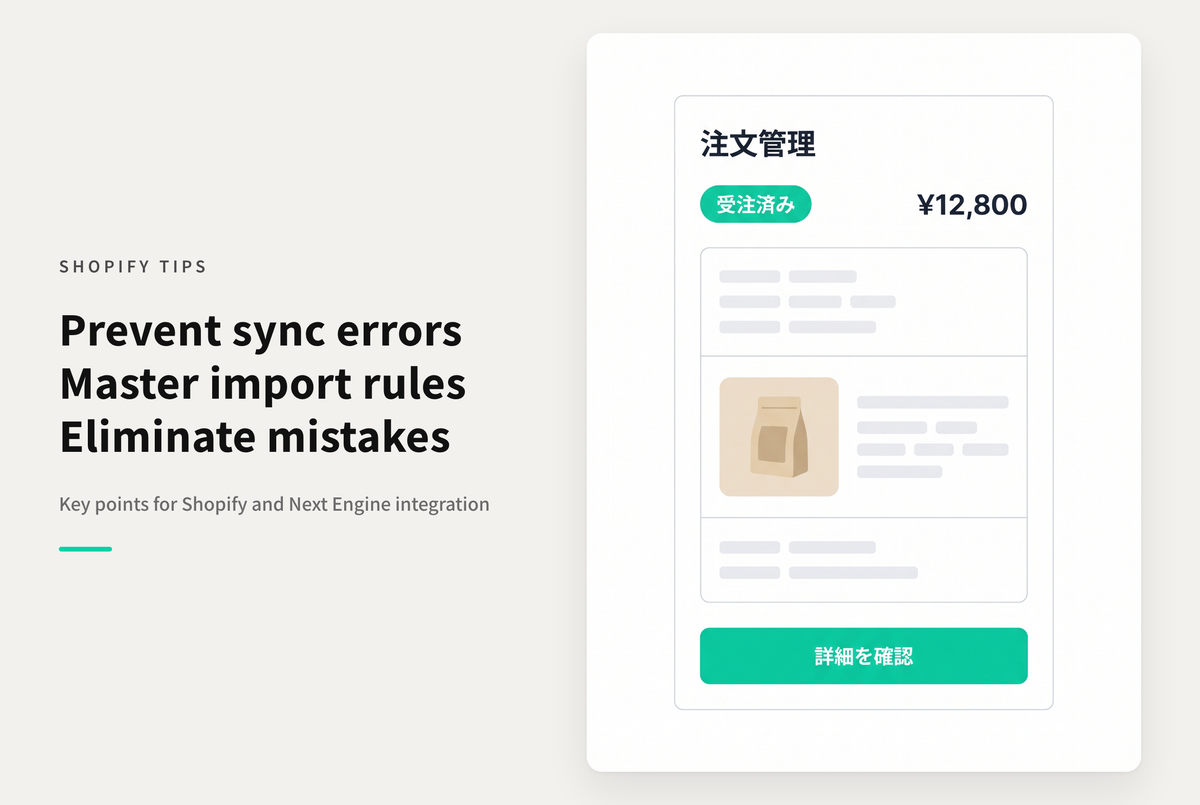 Shopifyでネクストエンジンで取り込めない注文の条件を確認する