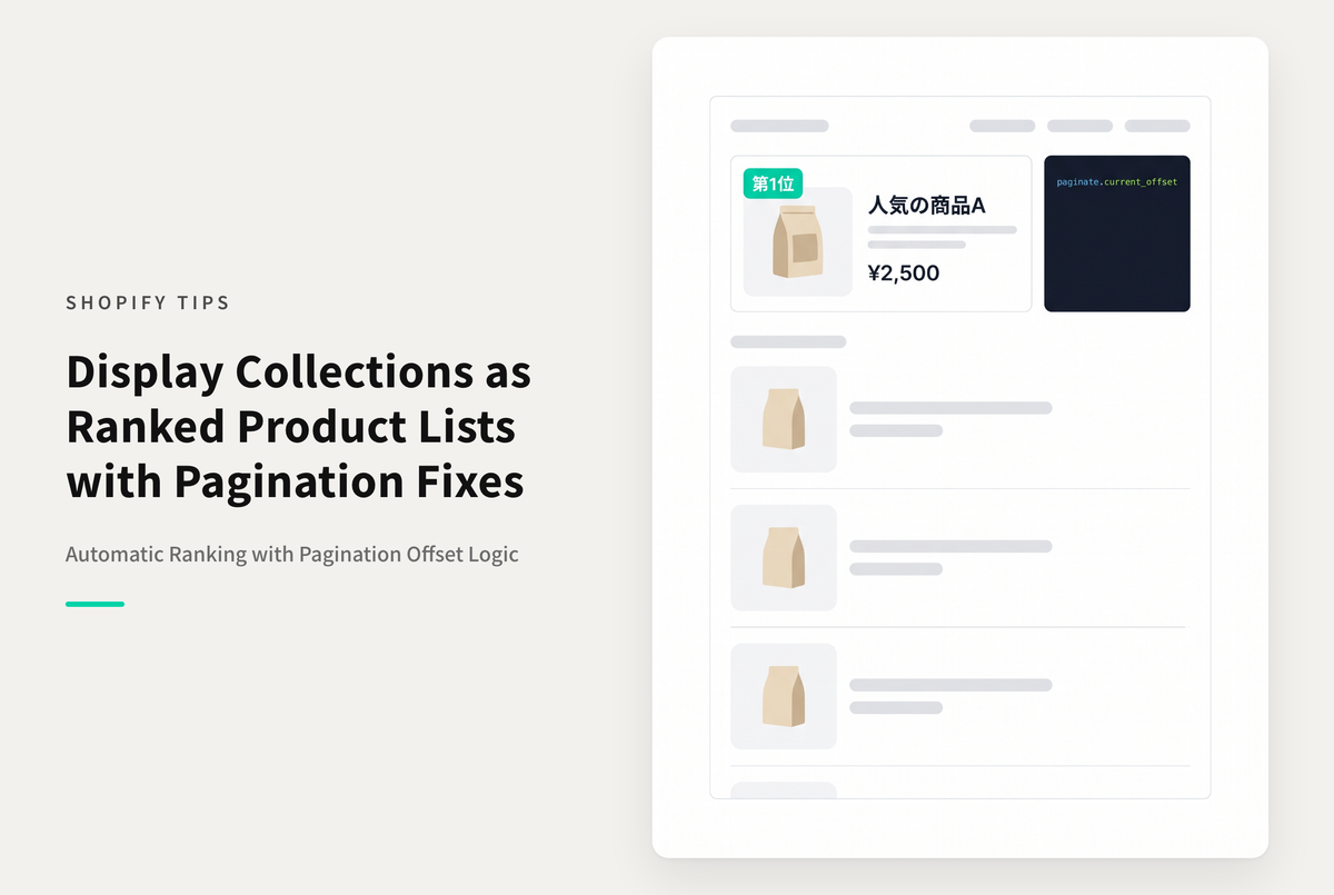 Shopifyでコレクションをランキング形式で表示したい場合の実装例