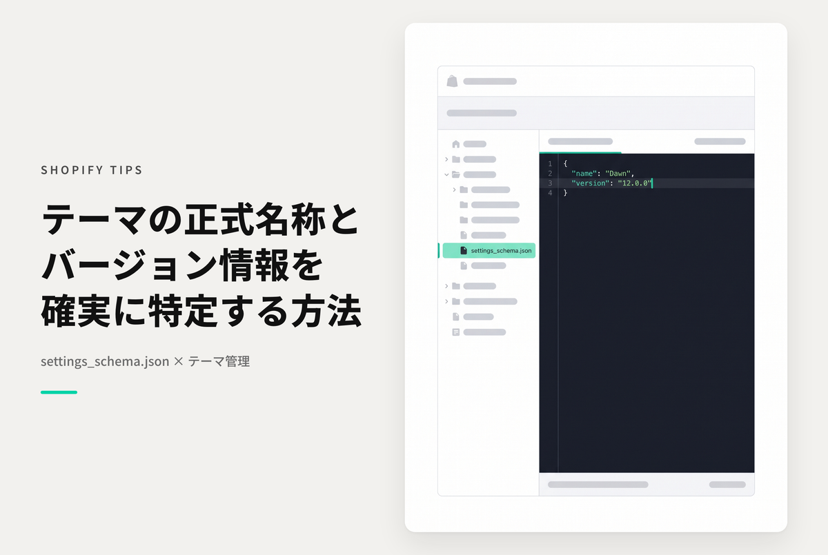 Shopifyでテンプレートの種類やバージョン名を確認する方法