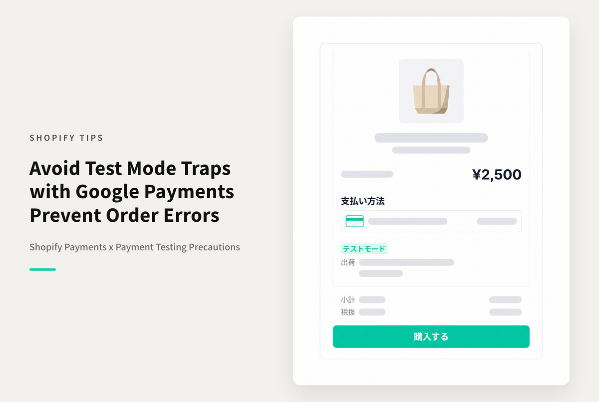 Shopify PaymentsのテストモードではGoogle/ApplePay決済が正常に処理されたように見えてしまう