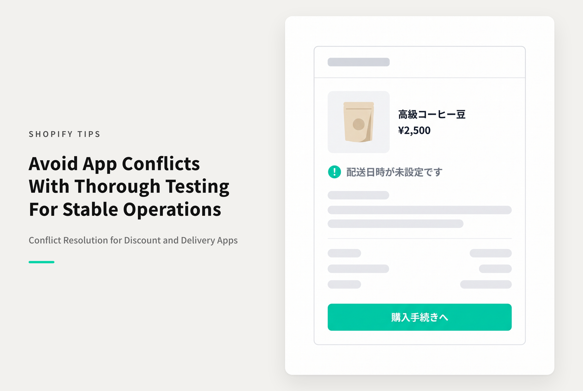 Shopifyのアプリの併用時は注意が必要