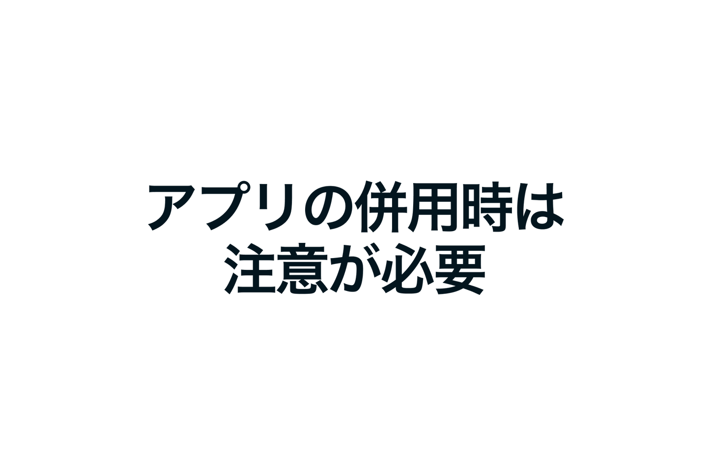 Shopifyのアプリの併用時は注意が必要