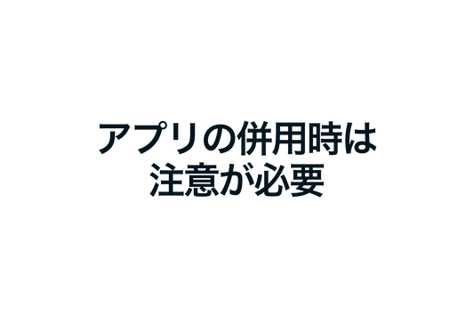 Shopifyのアプリの併用時は注意が必要