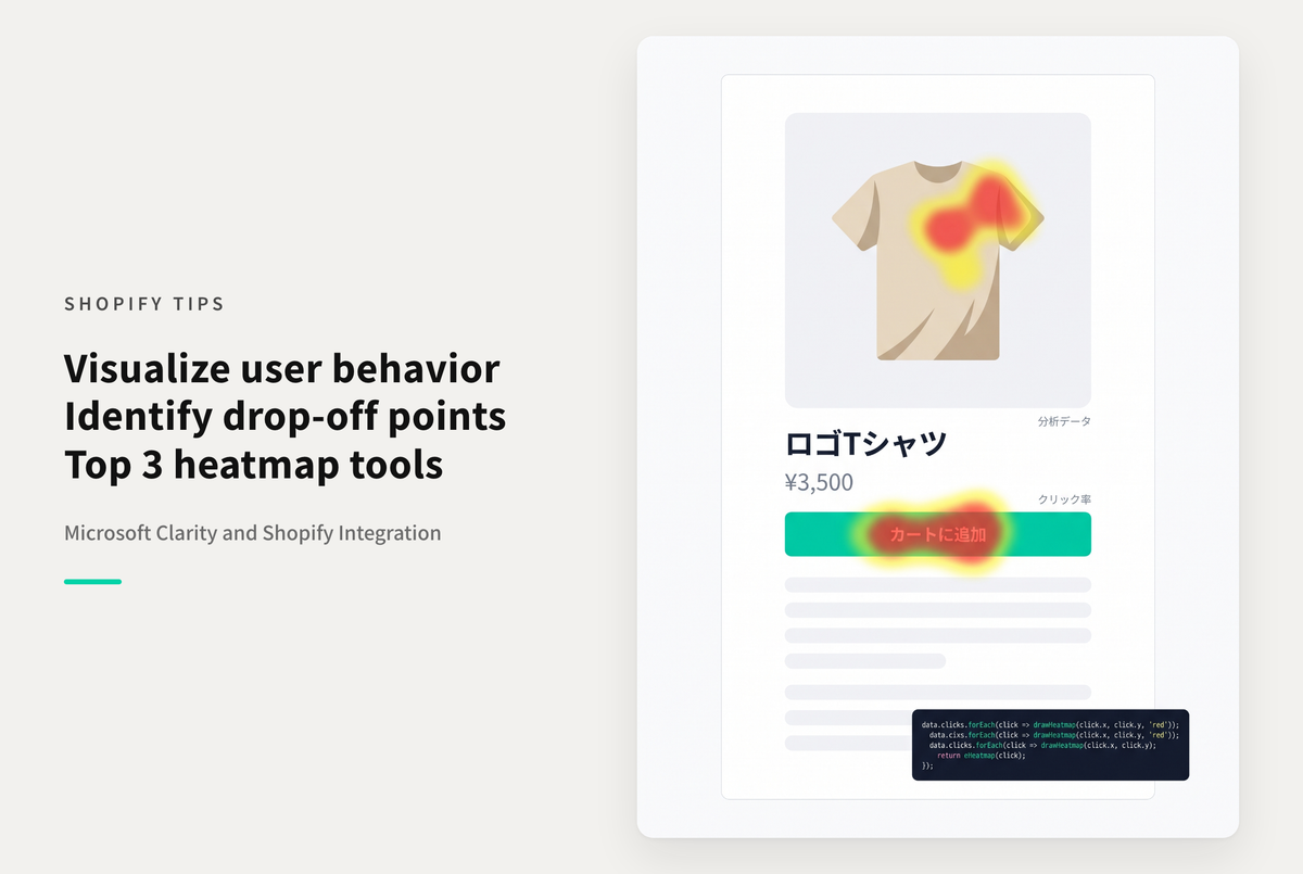 Shopifyで使えるヒートマップツール３選「Clarity」「Lucky Orange」「Hotjar」