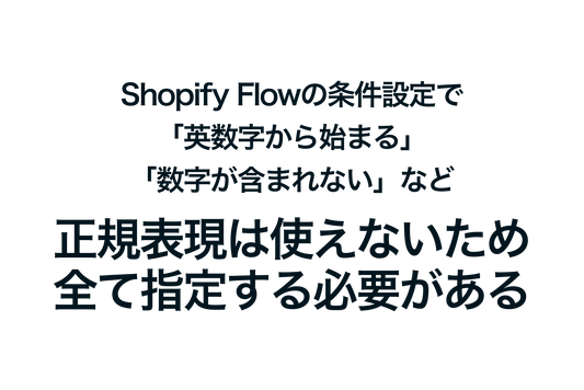 In Shopify Flow's condition settings, you cannot use regular expressions such as "starts with alphanumeric characters" or "does not contain numbers" so you need to specify all of them