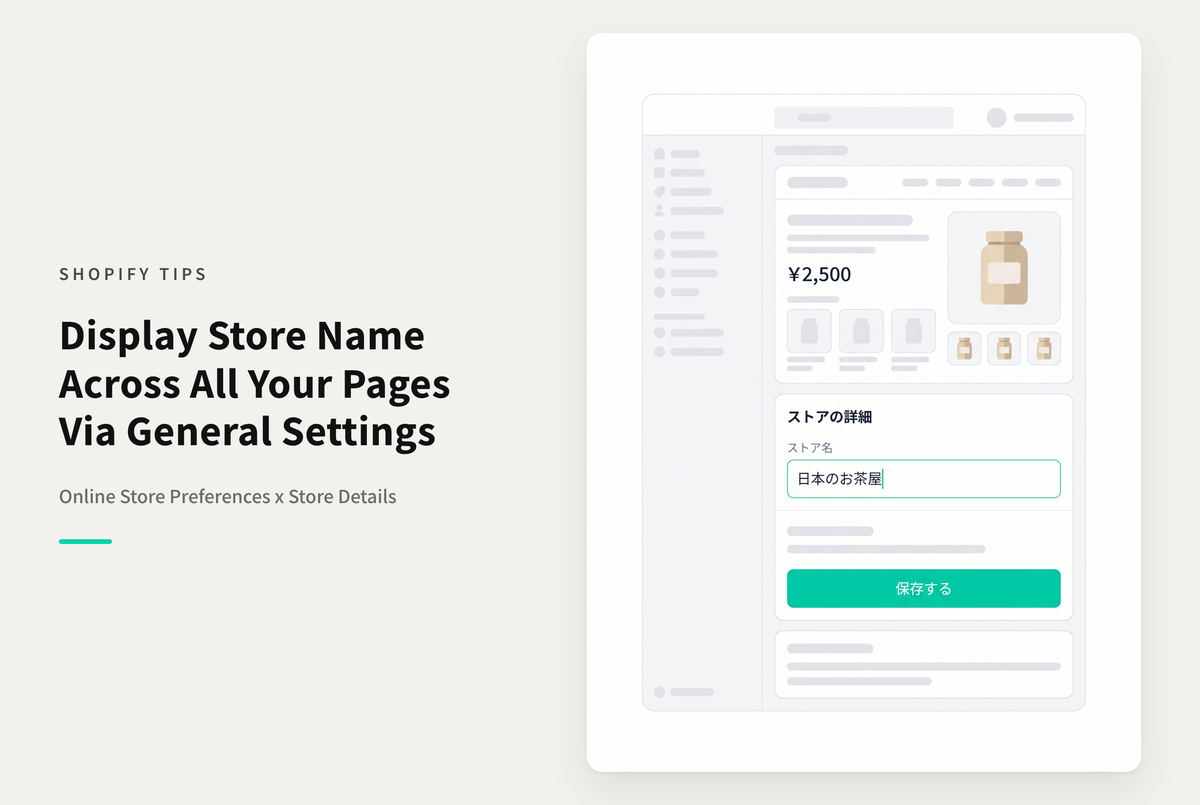 Shopifyでトップページと同じ名前を他のページにも設定したい場合「設定＞ストアの詳細」から「ストア名」を編集する必要がある