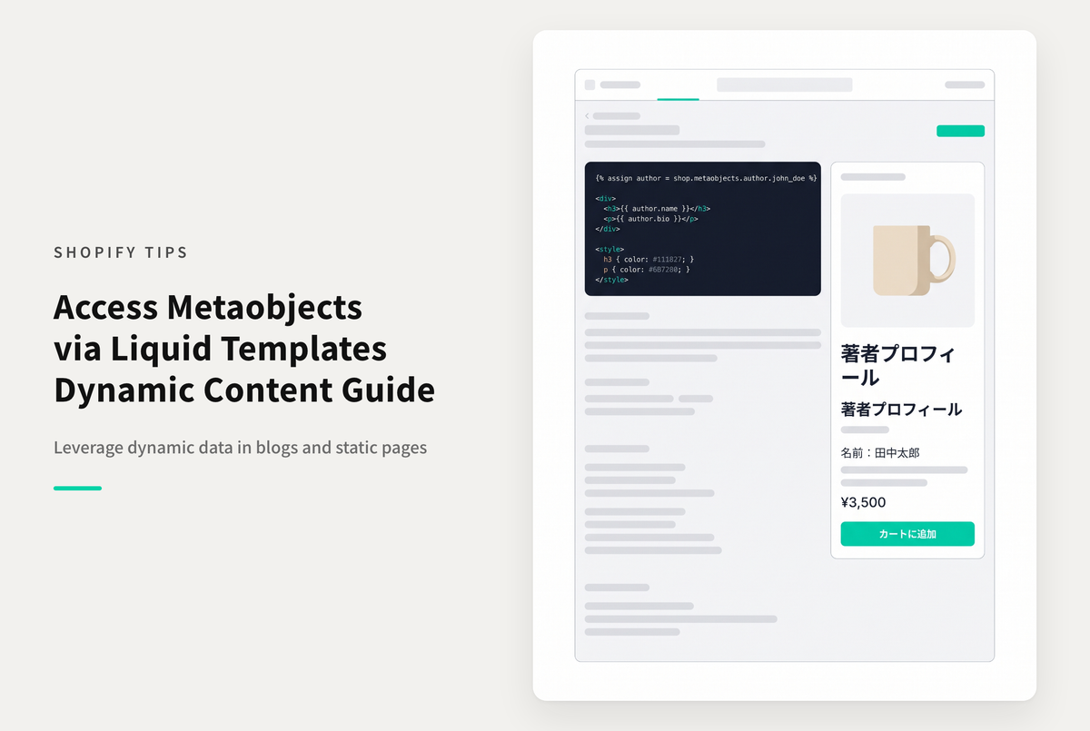 ShopifyのメタオブジェクトのLiquidコード上での参照方法