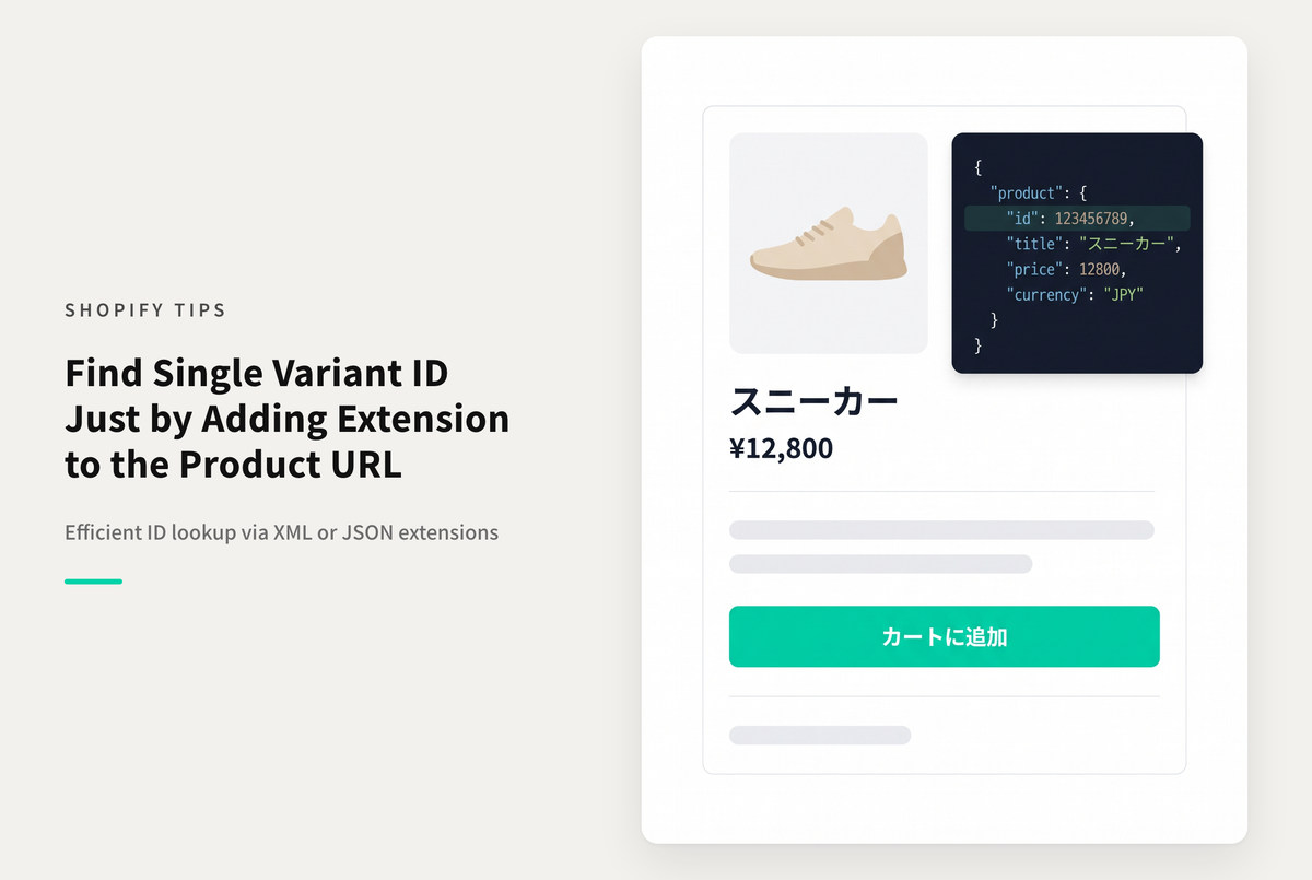 Shopifyでバリエーションが無い商品のvariant idを確認する方法